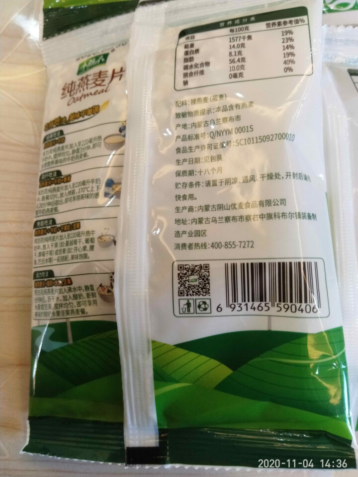 阴山优麦纯燕麦片原味即食冲饮冲调营养早餐食品代餐 55g*5袋装怎么样，好用吗，口碑，心得，评价，试用报告,第4张