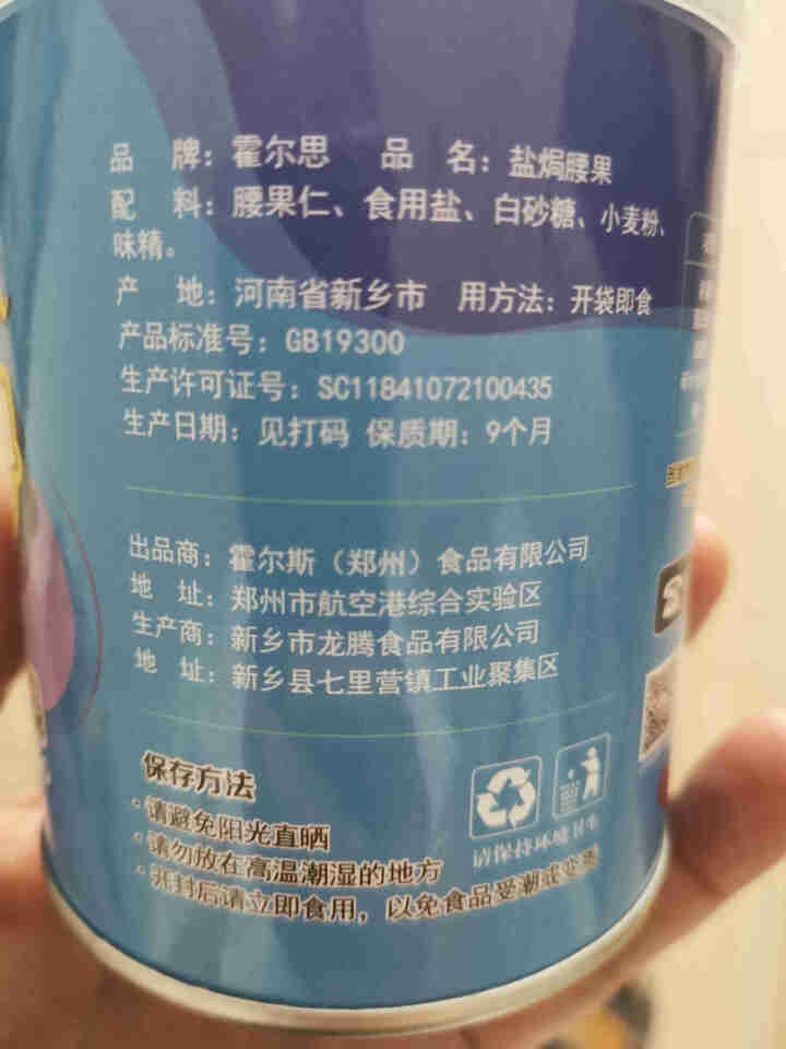 霍尔思（HUOERSI）腰果仁罐装坚果干果炒大货散装原味盐焗味腰果130g/罐怎么样，好用吗，口碑，心得，评价，试用报告,第3张