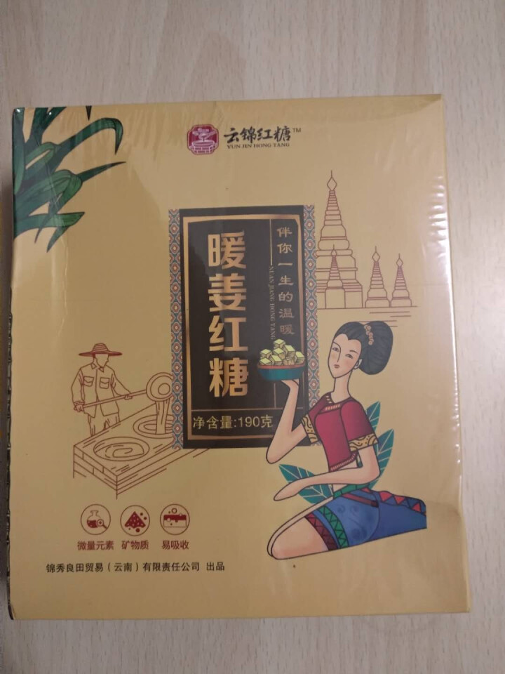 云南古法暖姜红糖姜茶大姨妈宫寒调理祛寒手工姜汁红糖单独小包装冬季暖身驱寒黑糖老红糖块姜汤锦秀良田 暖姜红糖1盒怎么样，好用吗，口碑，心得，评价，试用报告,第4张