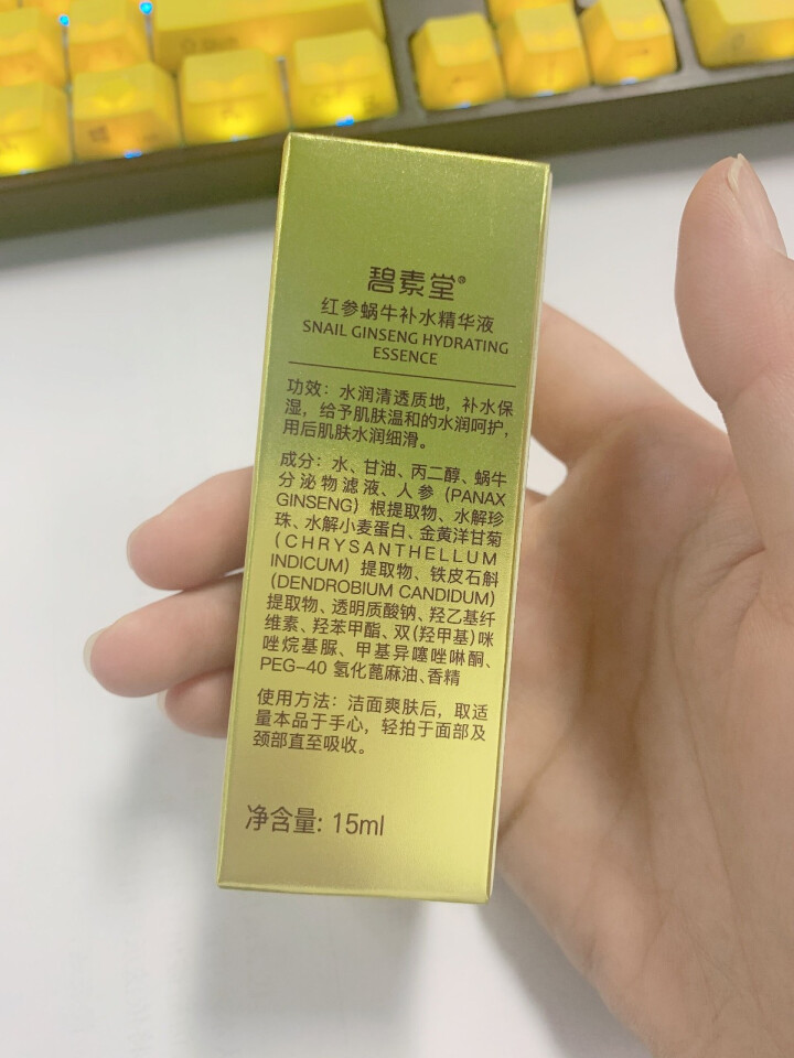 碧素堂 红参蜗牛补水精华液 小棕瓶安瓶精华收缩毛孔精华液 紧致抗皱原液 美肤补水保湿护肤品面部精华 正品推荐 15ml【买1送1得2瓶】怎么样，好用吗，口碑，心,第3张