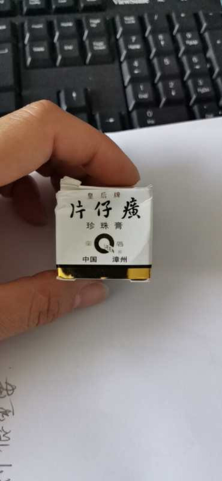 片仔癀珍珠膏国货护肤品 5g装中样怎么样，好用吗，口碑，心得，评价，试用报告,第2张