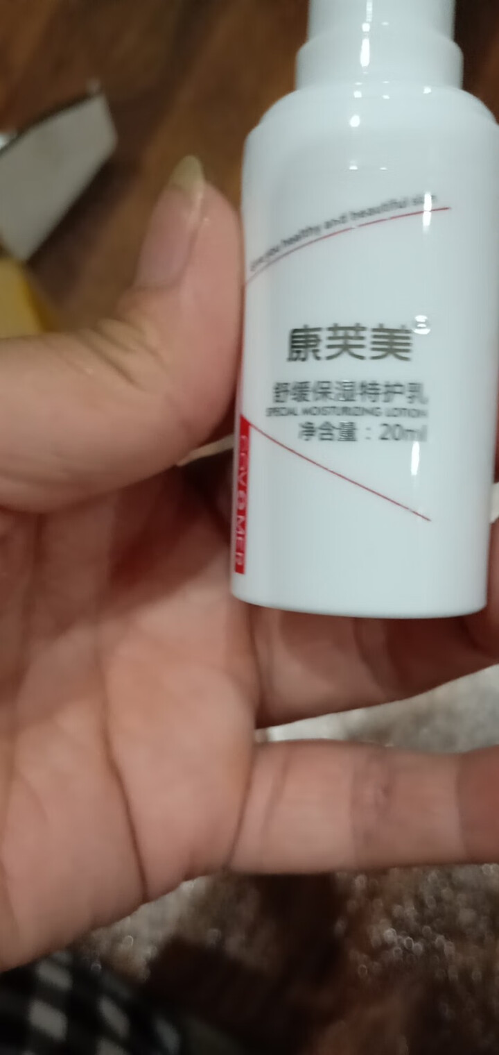 康芙美舒缓保湿特护乳20ml怎么样，好用吗，口碑，心得，评价，试用报告,第3张