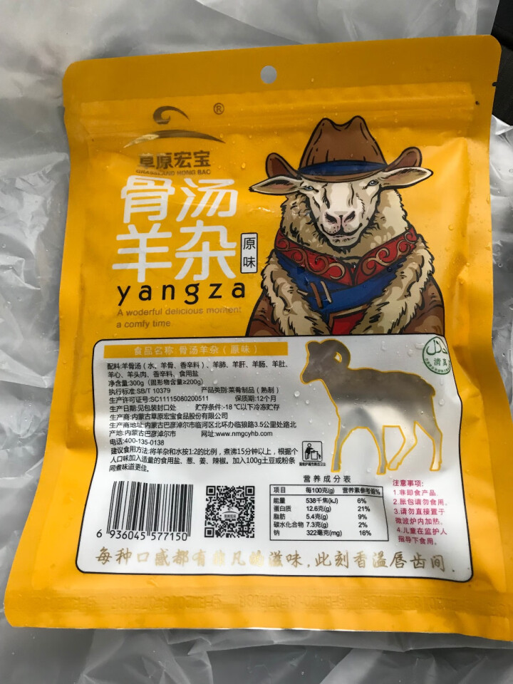 草原宏宝 骨汤羊杂原味 300g/袋 速冻菜肴制品怎么样，好用吗，口碑，心得，评价，试用报告,第3张