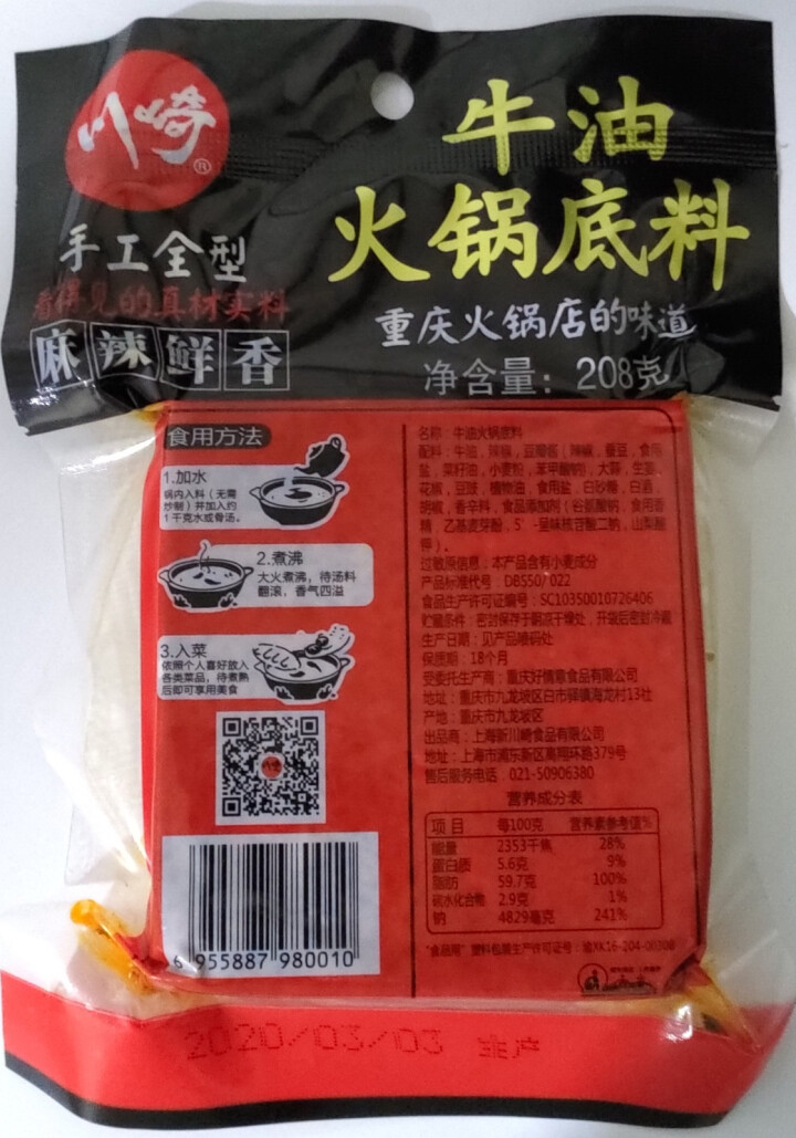 川崎牛油火锅底料208g 重庆牛油火锅 串串香小包装家用麻辣烫底料怎么样，好用吗，口碑，心得，评价，试用报告,第3张