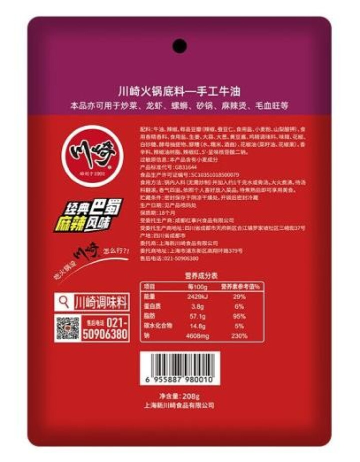 川崎牛油火锅底料208g 重庆牛油火锅 串串香小包装家用麻辣烫底料怎么样，好用吗，口碑，心得，评价，试用报告,第4张