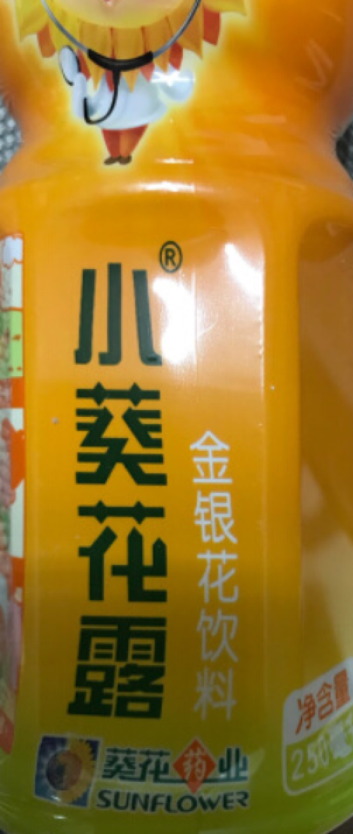 小葵花露金银花饮料 儿童补水 防暑解渴 孩子爱喝 250ml*1瓶怎么样，好用吗，口碑，心得，评价，试用报告,第3张