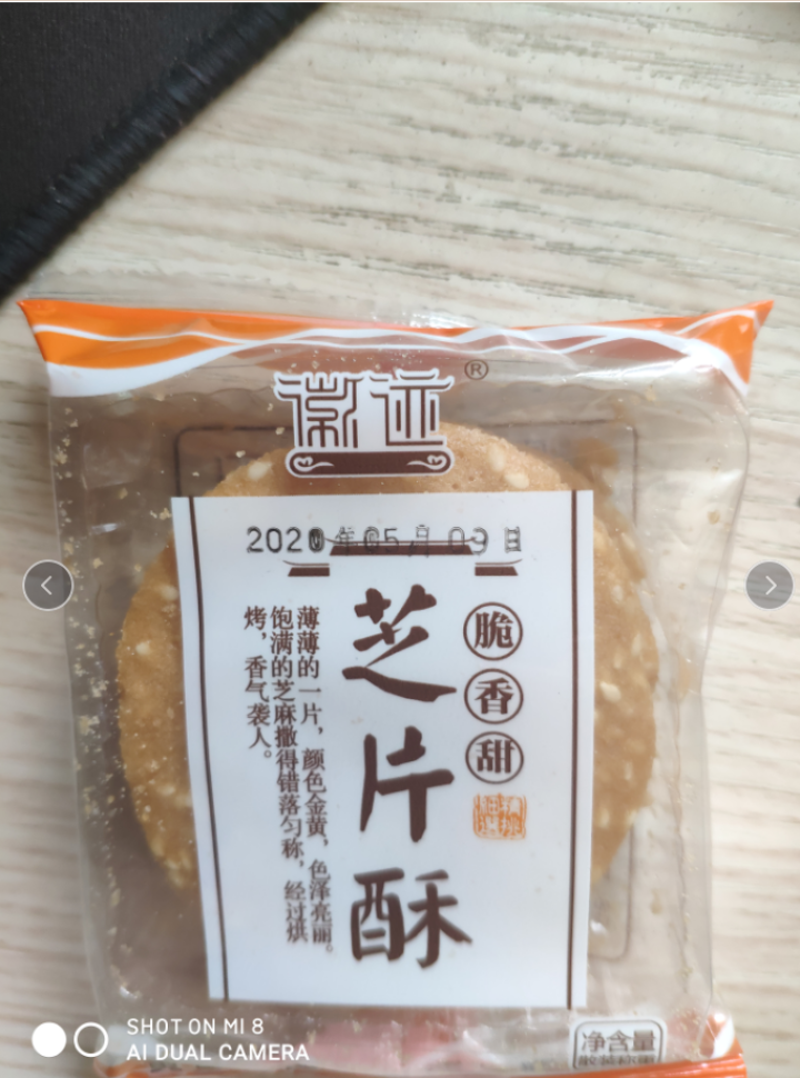 徽迹芝麻薄片饼干零食传统糕点心手工烤片粗粮早餐煎饼糕点 250g芝麻薄片怎么样，好用吗，口碑，心得，评价，试用报告,第2张