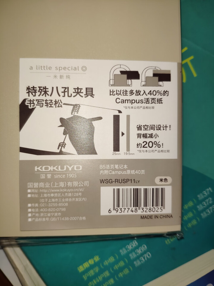 日本kokuyo国誉一米新纯活页本B5可拆卸塑料扣环线圈文艺精致封面磨砂笔记本子复古商务简约记事本 【B5不硌手活页本】米色怎么样，好用吗，口碑，心得，评价，试,第7张