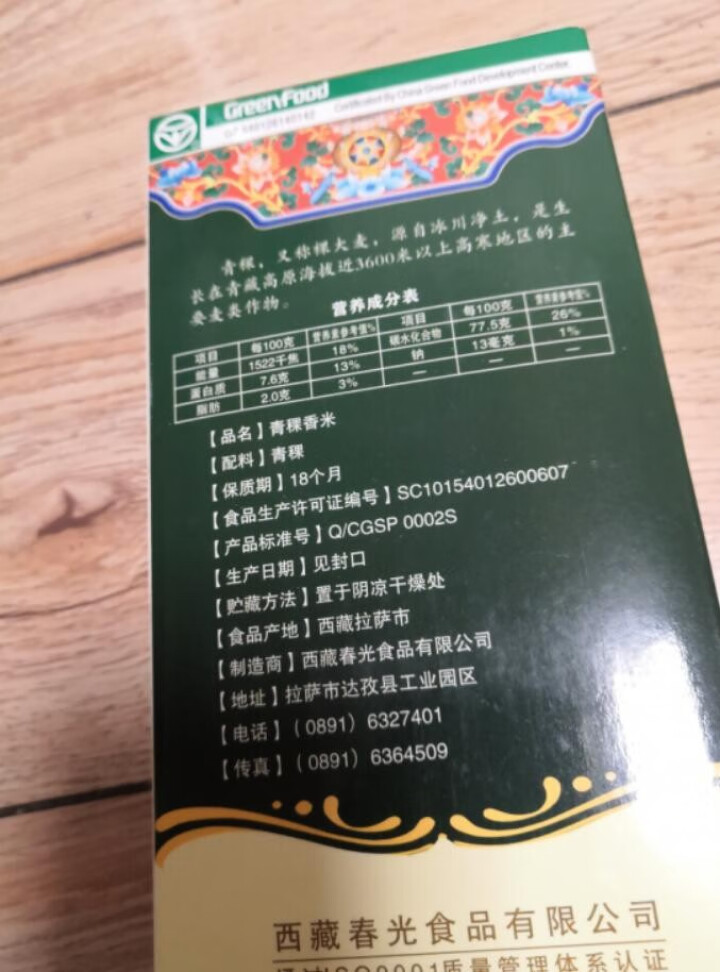 【拉萨馆】青稞香米 西藏高原特产 五谷杂粮 粗粮食品 青稞粒 大麦青稞米 粥米 450g绿盒装 一盒怎么样，好用吗，口碑，心得，评价，试用报告,第4张