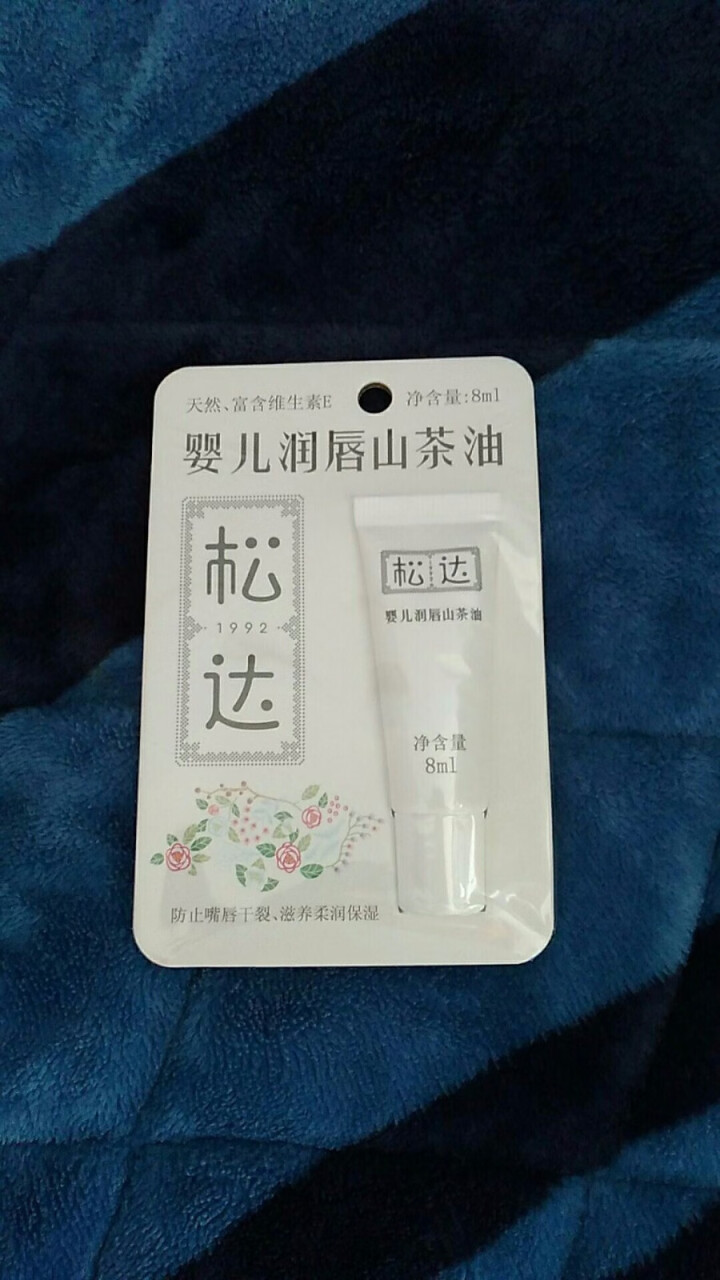 松达 婴儿润唇山茶油宝宝润唇油怎么样，好用吗，口碑，心得，评价，试用报告,第2张