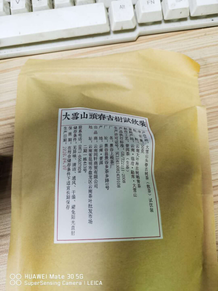 铸普号茶叶云南普洱茶生茶2020年大雪山头春古树茶散装茶50克免费试饮装怎么样，好用吗，口碑，心得，评价，试用报告,第4张