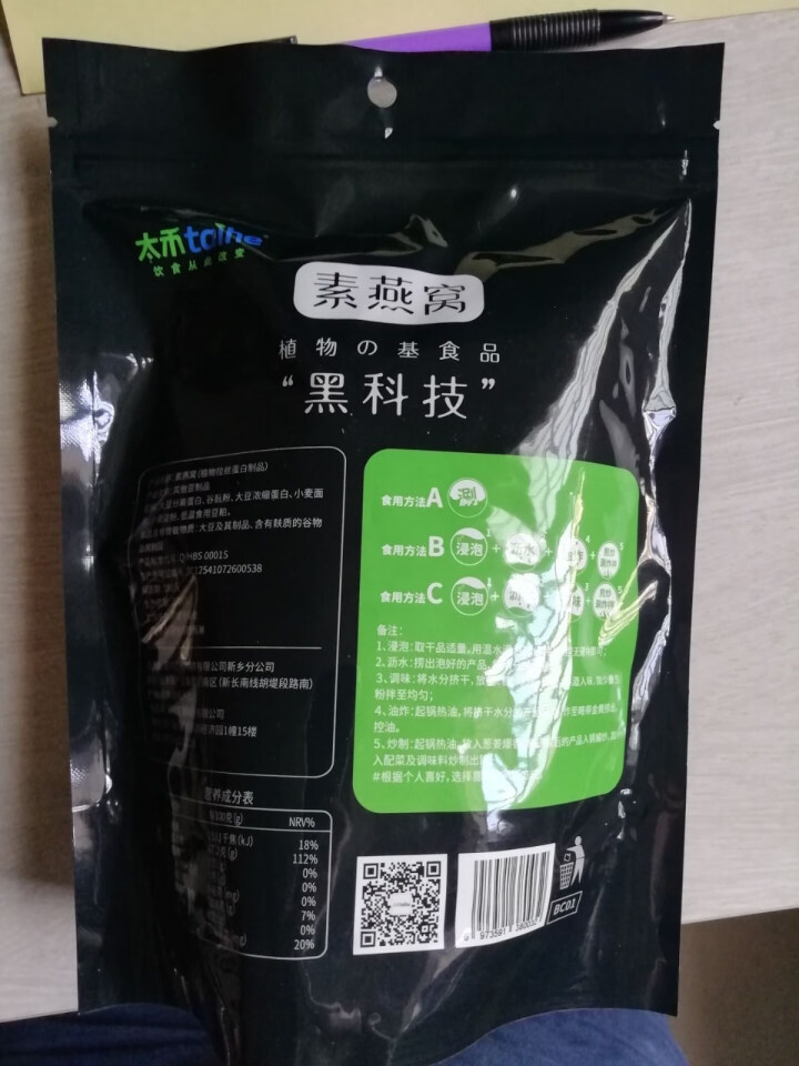 太禾素燕窝大豆拉丝蛋白制品人造肉火锅食材素食植物蛋白仿荤食品干货腐竹豆皮凉拌煎炸炒原味新食材 太禾素燕窝100g怎么样，好用吗，口碑，心得，评价，试用报告,第3张