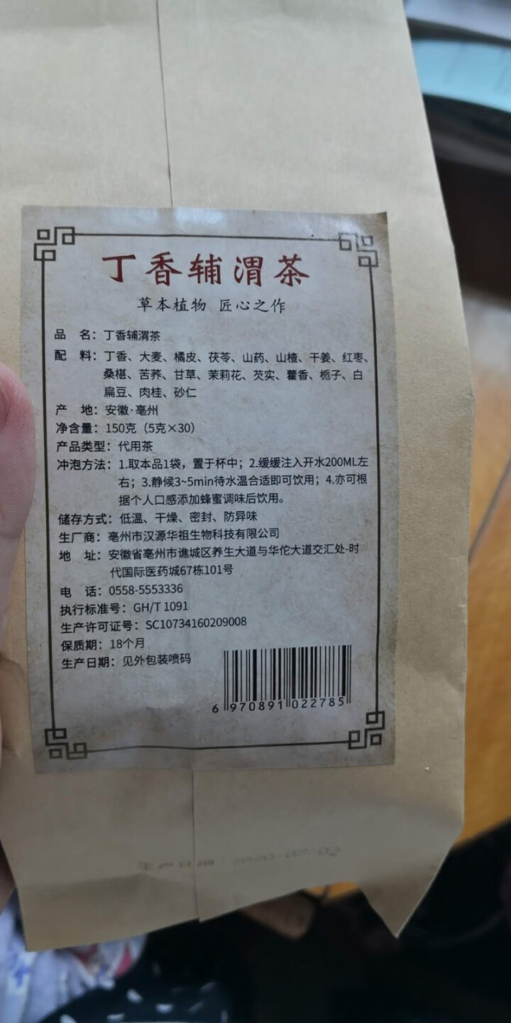 汇健尚 丁香茶 长白山高山丁香嫩叶胃茶花茶养生茶 可搭配暖胃茶 5g*30包 红色怎么样，好用吗，口碑，心得，评价，试用报告,第3张