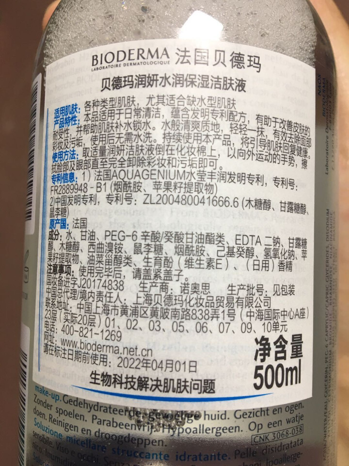 法国贝德玛（BIODERMA）润妍水润保湿洁肤液500ml （卸妆水 深层清洁 蓝水 补水焕肤 干皮 眼唇 原装进口）怎么样，好用吗，口碑，心得，评价，试用报告,第5张