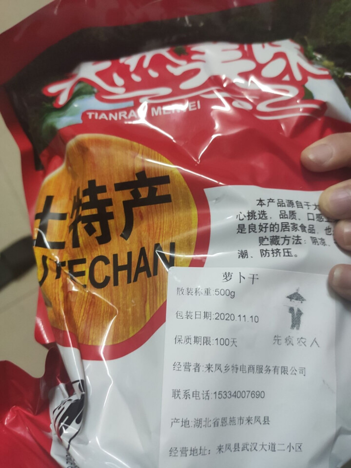 【先疯农人】萝卜条干货500g农家自制晒干白萝卜丝手工精选脱水蔬菜1斤 萝卜干 500g怎么样，好用吗，口碑，心得，评价，试用报告,第3张