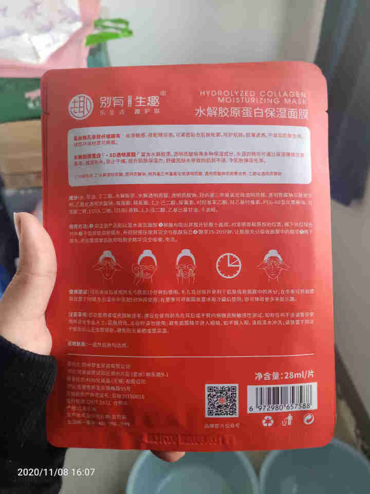 别有生趣补水面膜Q2吊牌主题玻尿酸面膜胶原蛋白提拉紧致亮肤细致毛孔晒后修复 Q2吊牌面膜 1包（5片）怎么样，好用吗，口碑，心得，评价，试用报告,第4张