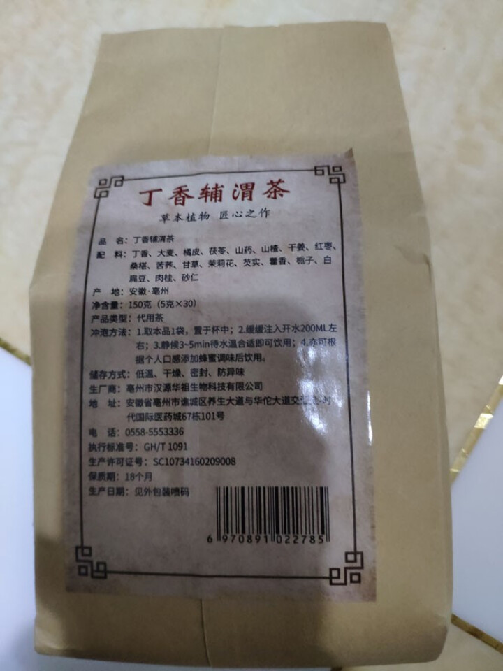 汇健尚 丁香茶 长白山高山丁香嫩叶胃茶花茶养生茶 可搭配暖胃茶 5g*30包 红色怎么样，好用吗，口碑，心得，评价，试用报告,第3张