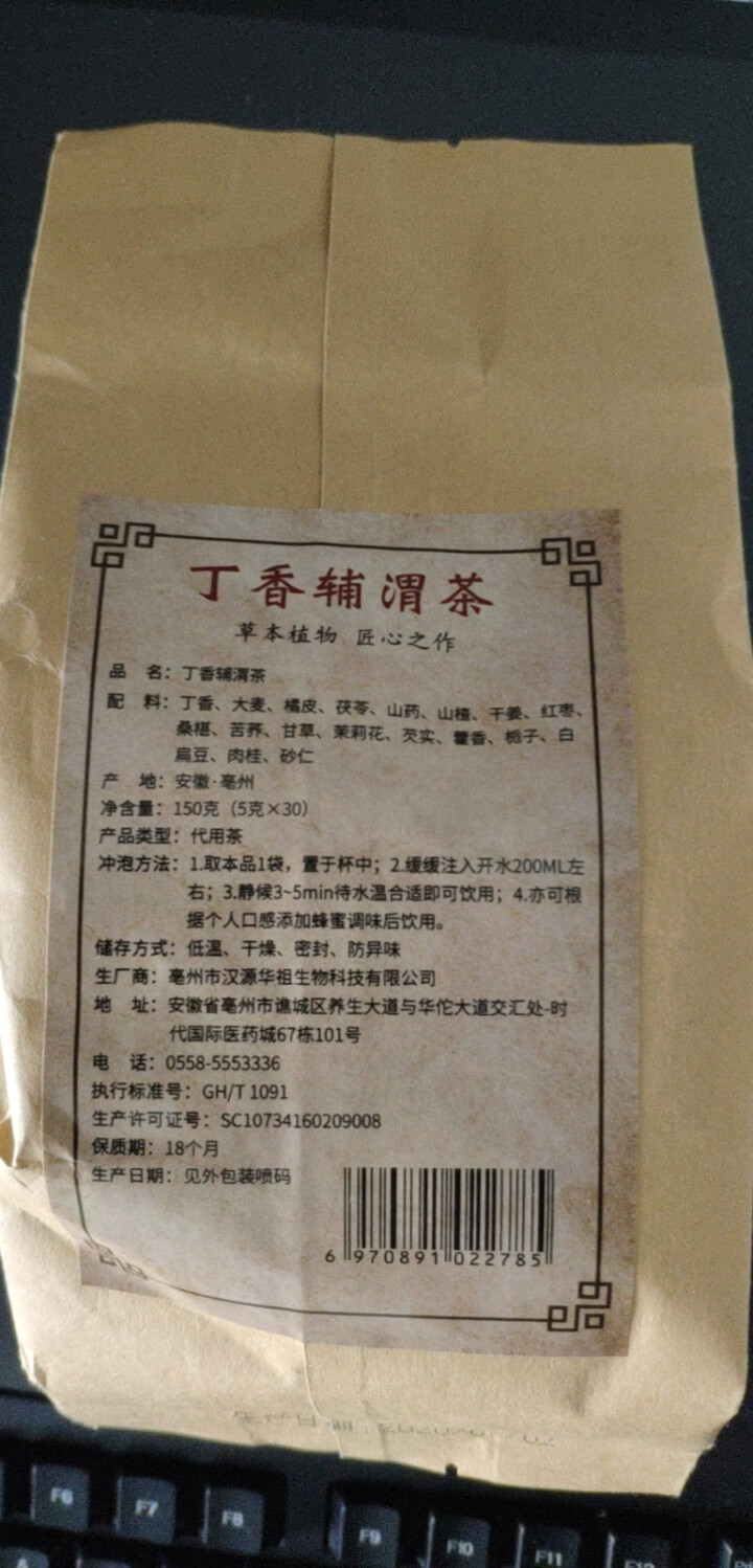 汇健尚 丁香茶 长白山高山丁香嫩叶胃茶花茶养生茶 可搭配暖胃茶 5g*30包 红色怎么样，好用吗，口碑，心得，评价，试用报告,第4张