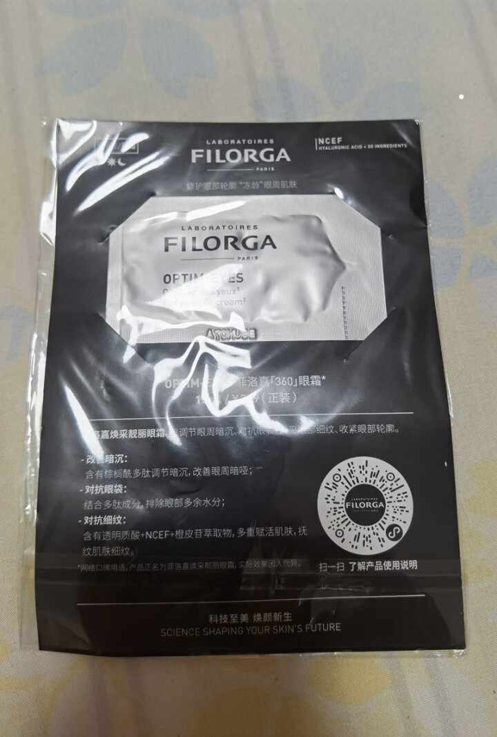 【张韶涵推荐】菲洛嘉Filorga 柔滑亮泽面膜50ml 十全大补面膜女补水保湿面膜提亮肤色男女通用 十全大补面膜体验礼包（焕彩体验包）怎么样，好用吗，口碑，心,第2张