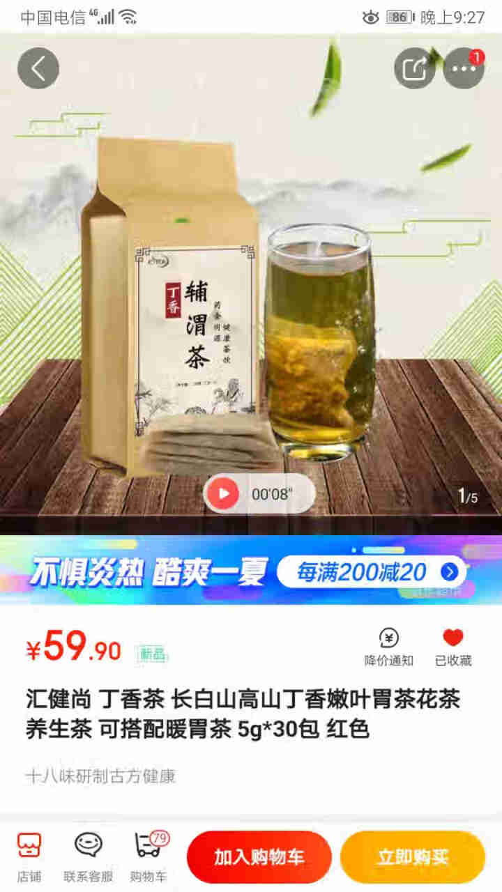 汇健尚 丁香茶 长白山高山丁香嫩叶胃茶花茶养生茶 可搭配暖胃茶 5g*30包 红色怎么样，好用吗，口碑，心得，评价，试用报告,第4张