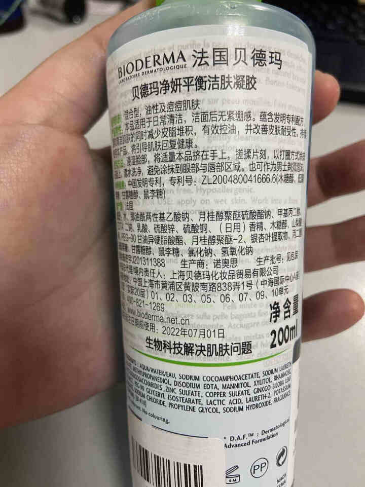 法国贝德玛（BIODERMA）净妍平衡洁肤凝胶洁面乳洗面奶200ml（温和清洁卸妆 控油收毛孔 油痘肌 低泡无皂基）怎么样，好用吗，口碑，心得，评价，试用报告,第2张