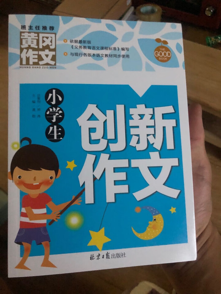 2020黄冈作文小学生三四五六年级写作日记看图写话分类作文大全 10本套装 黄冈作文怎么样，好用吗，口碑，心得，评价，试用报告,第3张