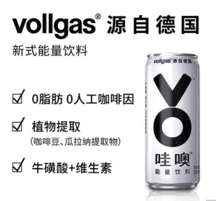 德国vollgas哇噢 维生素运动功能性饮料 牛磺酸气泡植物饮料 百香果味 330ml*6罐怎么样，好用吗，口碑，心得，评价，试用报告,第2张