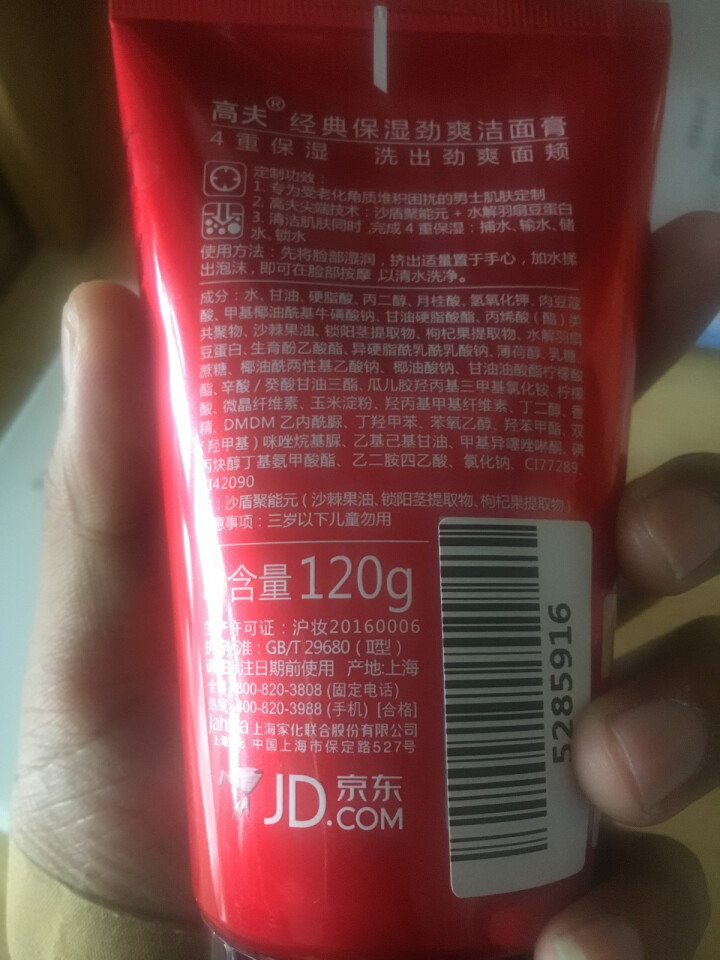 高夫经典保湿劲爽洁面膏120g（洗面奶男 补水保湿 护肤化妆品）怎么样，好用吗，口碑，心得，评价，试用报告,第3张