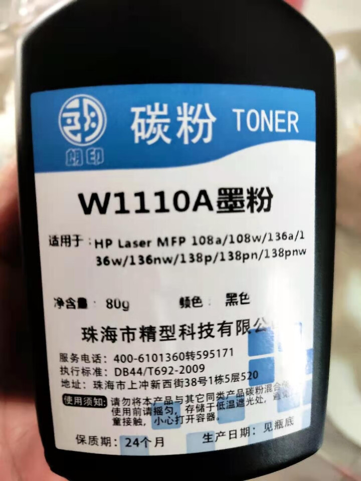 朗印适用hp Laser MFP 136w惠普110A硒鼓粉盒136a/nw/墨粉138pnw墨盒 瓶装碳粉1支 Laser MFP 136nw/136a/13,第4张