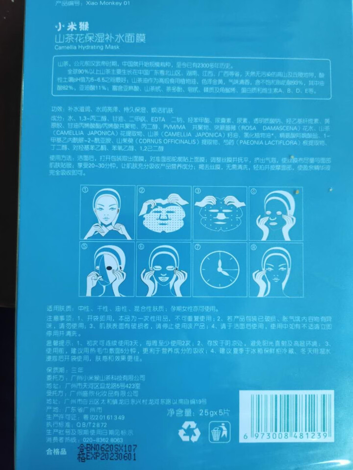 小米猴山茶花保湿补水面膜深层补水提亮肤色滋养肌肤改善暗沉男女孕妇通用 红色怎么样，好用吗，口碑，心得，评价，试用报告,第3张