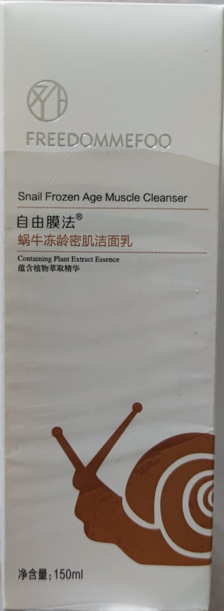 自由膜法 蜗牛冻龄密肌洁面乳洗面奶(温和洁面 补水保湿 泡沫绵密 男女通用）150ml 洁面乳 150ml怎么样，好用吗，口碑，心得，评价，试用报告,第2张