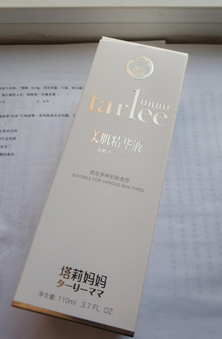 TARLEEMUM/塔莉妈妈美肌精华液110ml 补水保湿 抗氧提亮 收缩毛孔 褐色怎么样，好用吗，口碑，心得，评价，试用报告,第2张