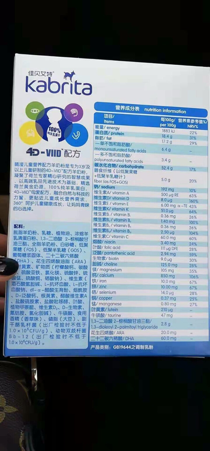 佳贝艾特（Kabrita）佳贝艾特羊奶粉 儿童4段3,第3张