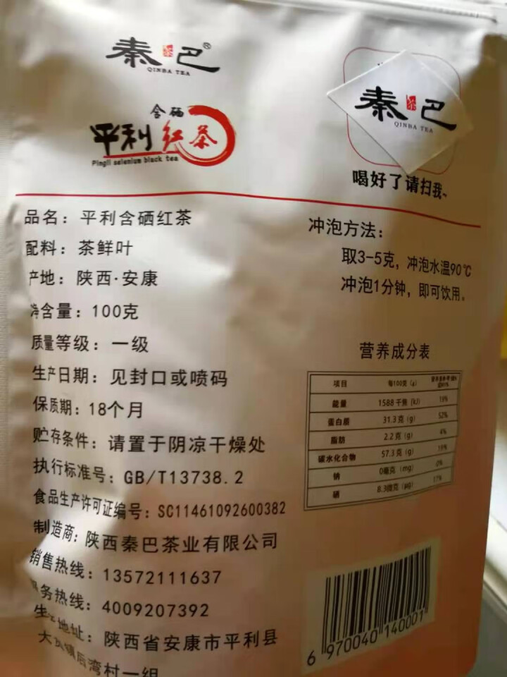 绿茶安康富硒茶叶陕西特产茶叶秦巴山平利茶绿茶含硒茶叶散装袋装送礼自己喝 100克怎么样，好用吗，口碑，心得，评价，试用报告,第4张