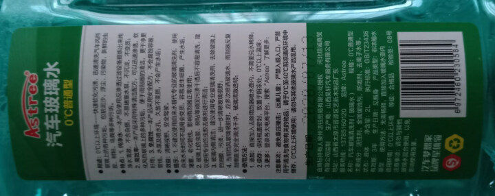 Astree汽车玻璃水玻璃清洁剂清洗剂雨刮水雨刷精汽车用品 0℃普通型2L装【2瓶】怎么样，好用吗，口碑，心得，评价，试用报告,第4张