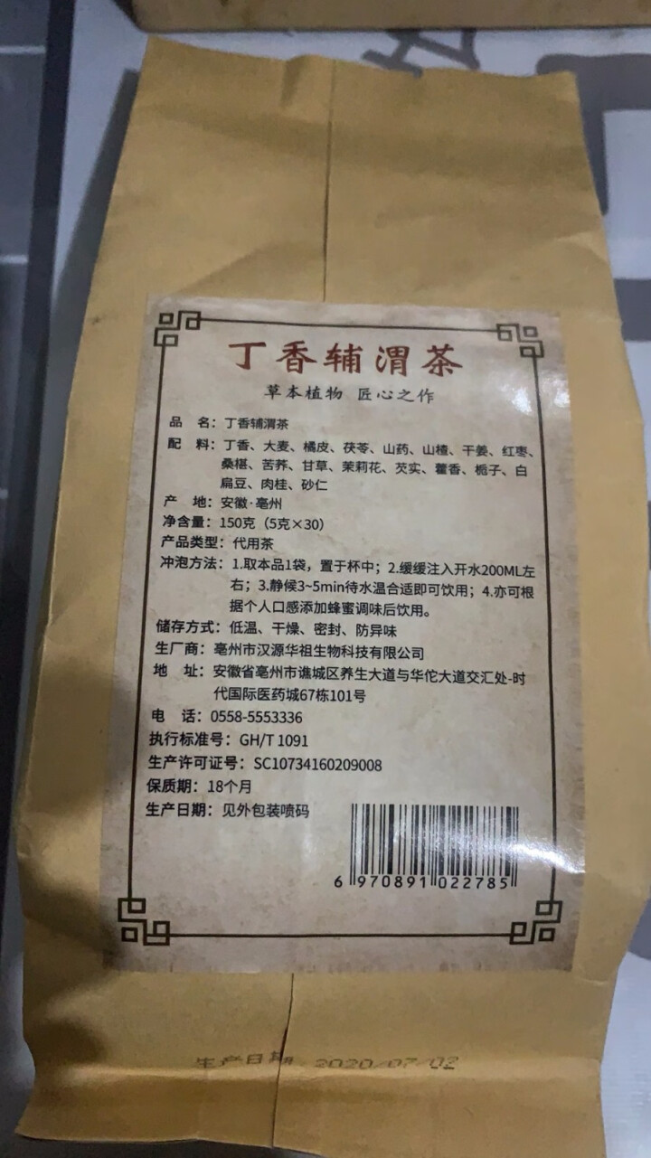 汇健尚 丁香茶 长白山高山丁香嫩叶胃茶花茶养生茶 可搭配暖胃茶 5g*30包 红色怎么样，好用吗，口碑，心得，评价，试用报告,第3张