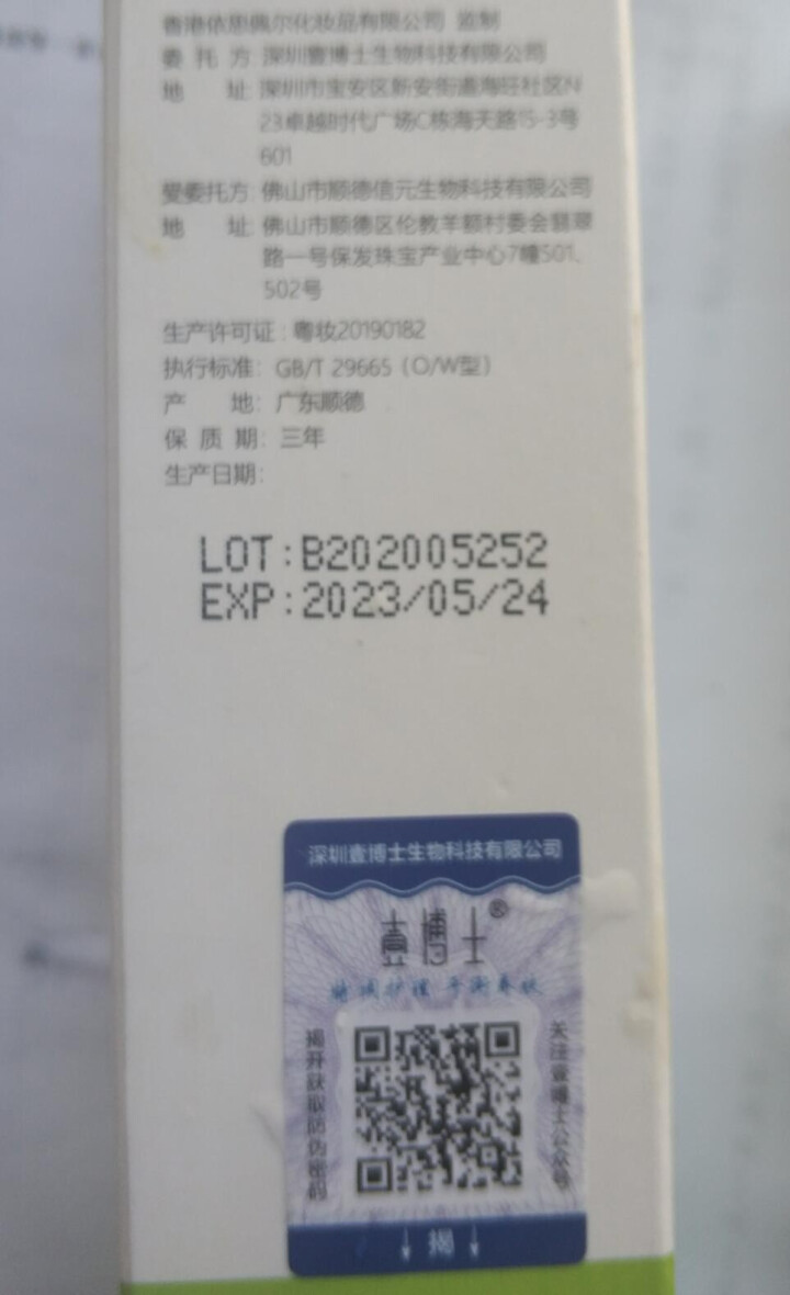 壹博士 水凝平衡乳 敏感肌肤护肤品 30g怎么样，好用吗，口碑，心得，评价，试用报告,第3张