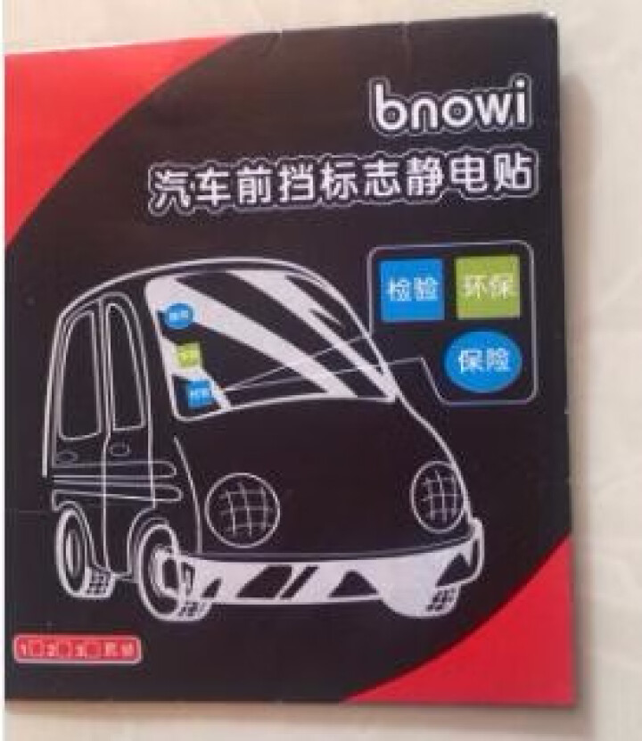 静电贴年检贴保险贴玻璃贴窗贴 汽车标志标识贴 车用年审贴纸贴膜 静电贴 汽车静电贴1套3片怎么样，好用吗，口碑，心得，评价，试用报告,第2张