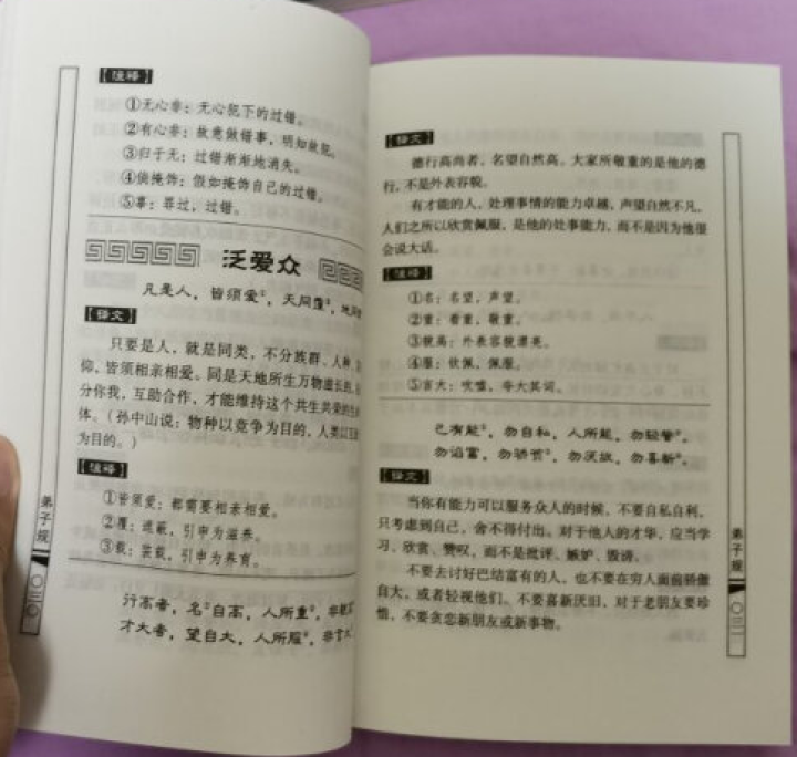 特价专区 三字经百家姓弟子规 早教 儿童国学启蒙正版书籍全套3册 小学生课外阅读书籍 儿童文学故事书怎么样，好用吗，口碑，心得，评价，试用报告,第4张