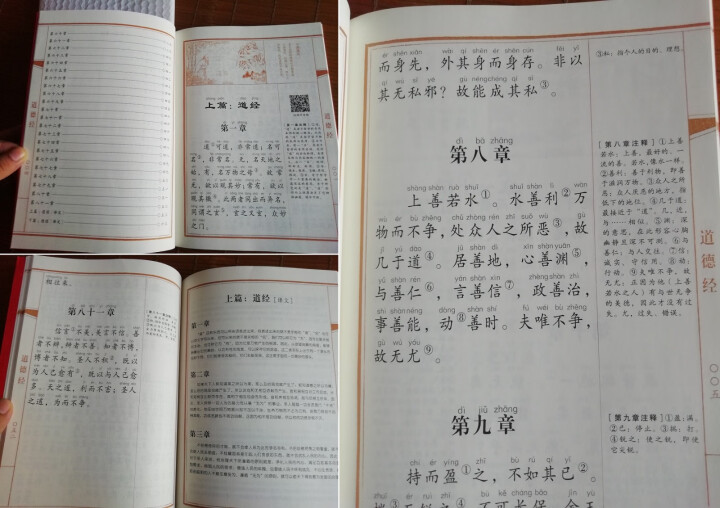 道德经大字注音插图版中华原典诵读系列：注释无障碍阅读音频试听名师指导16开崇贤书院编中小学课外读物怎么样，好用吗，口碑，心得，评价，试用报告,第4张