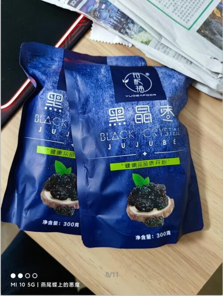 裕杞福 黑晶枣 宁夏大黑枣干货300g*2 滋补养生特产乌枣 网红零食小吃大枣子 红枣蜜饯果干 黑晶枣怎么样，好用吗，口碑，心得，评价，试用报告,第2张