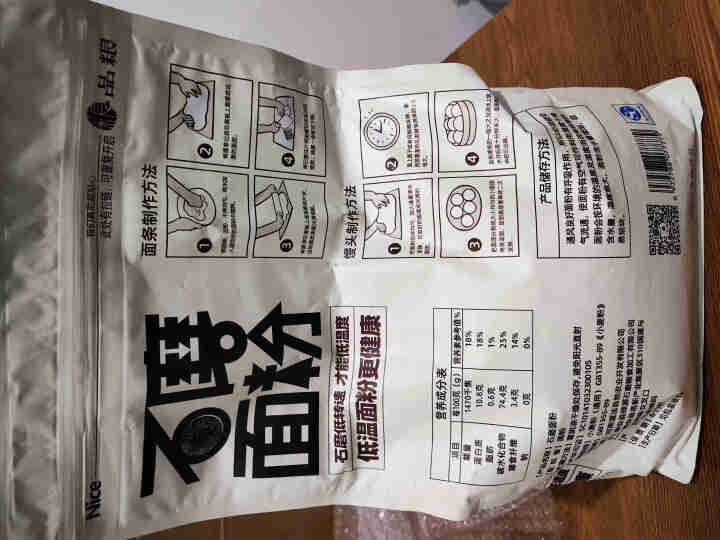 品粮 石磨面粉 全麦面粉 中筋面粉 2kg袋装 通用面粉 无添加 健康食材新选择 品质生活 白面 白色怎么样，好用吗，口碑，心得，评价，试用报告,第3张