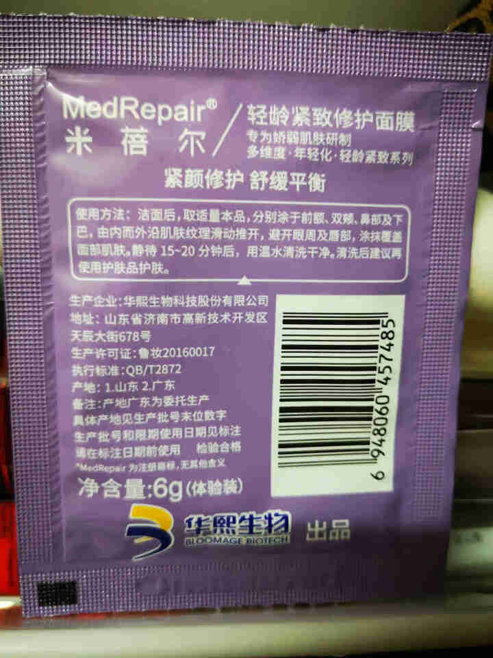 米蓓尔MedRepair轻龄紧致修护面膜小样6g/片 轻龄紧致修护面膜小样 6g怎么样，好用吗，口碑，心得，评价，试用报告,第3张