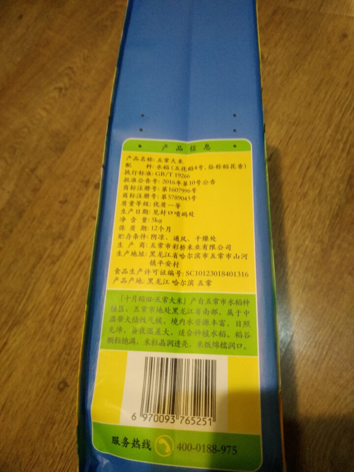 【第2件5折】十月稻田 五常大米5kg 东北稻花香大米10斤 五常稻花香2号新米黑龙江农家自产怎么样，好用吗，口碑，心得，评价，试用报告,第3张