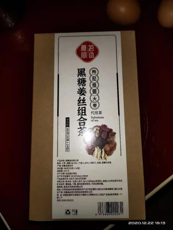 蘑茗心动 黑糖姜茶大姨妈红糖姜茶送女友红糖水姜枣茶杞茶 一盒装280克（第2件仅需5折；下单2盒更实惠 ）怎么样，好用吗，口碑，心得，评价，试用报告,第2张