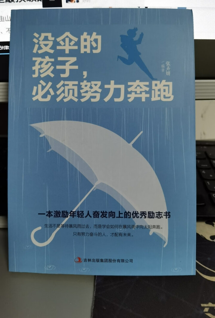 断舍离正版12册 不畏将来 别在吃苦的年纪选择安逸 没伞的孩子必须努力奔跑 心灵修养青春励志成功书籍怎么样，好用吗，口碑，心得，评价，试用报告,第6张