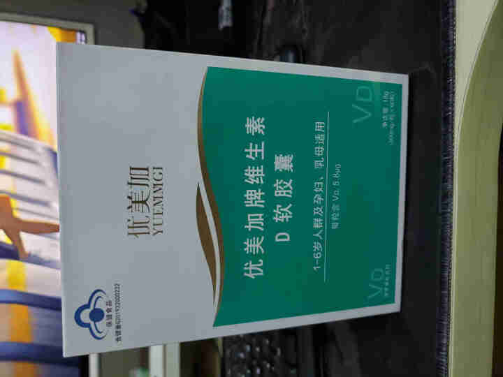 优美加（YUEMMGI）维生素D软胶囊 60粒怎么样，好用吗，口碑，心得，评价，试用报告,第3张