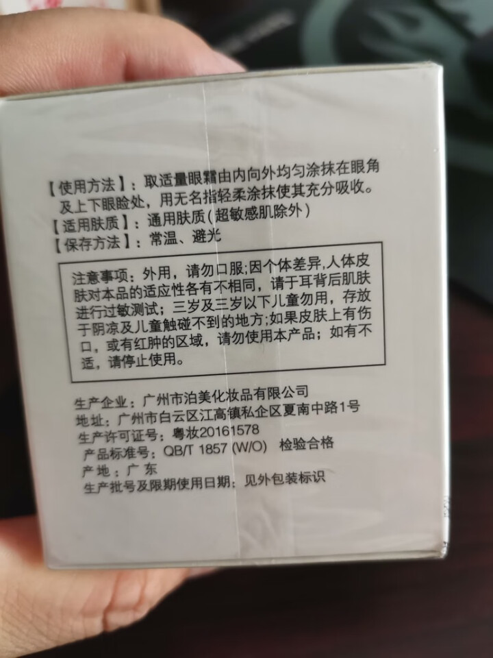 仁和类蛇毒肽眼霜 保湿补水紧致抗皱改善黑眼圈眼袋淡化 眼部眼纹 眼霜怎么样，好用吗，口碑，心得，评价，试用报告,第4张