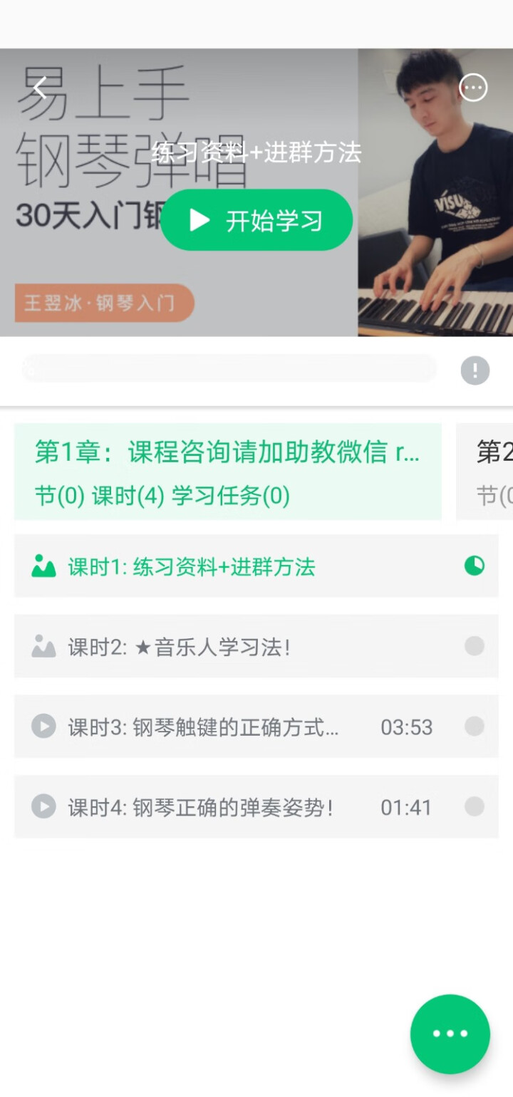 流行钢琴易上手30天零基础自学入门教学钢琴教程试用 在线课程怎么样，好用吗，口碑，心得，评价，试用报告,第2张