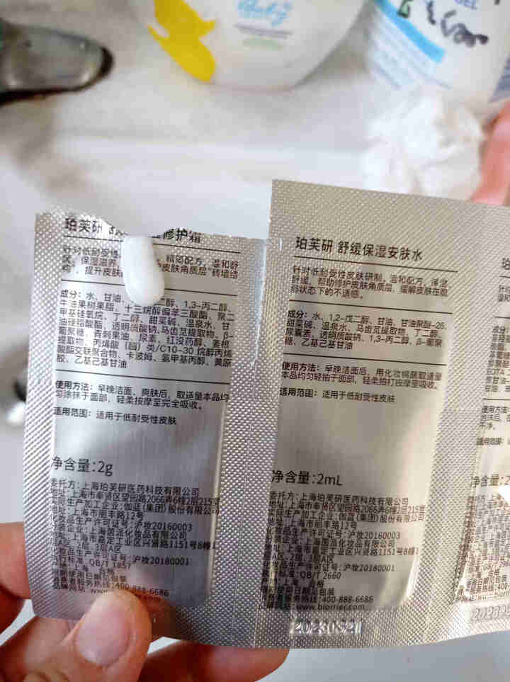 珀芙研传明酸精华3ml+舒缓保湿三联袋*4怎么样，好用吗，口碑，心得，评价，试用报告,第3张